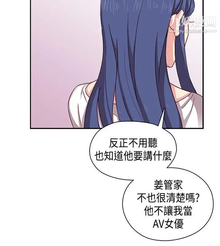 《H校园》漫画最新章节第34话 - 和我约会吧免费下拉式在线观看章节第【33】张图片