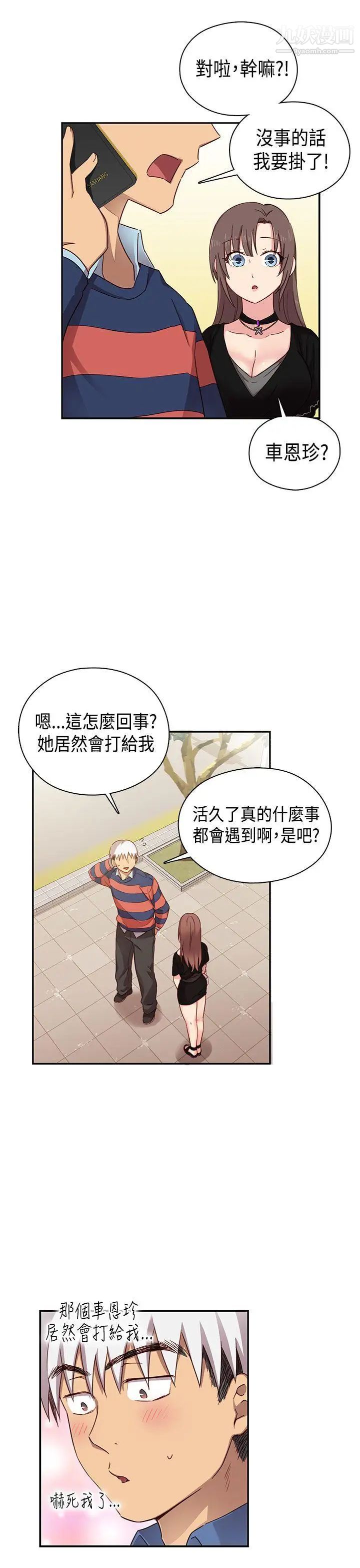 《H校园》漫画最新章节第34话 - 和我约会吧免费下拉式在线观看章节第【44】张图片