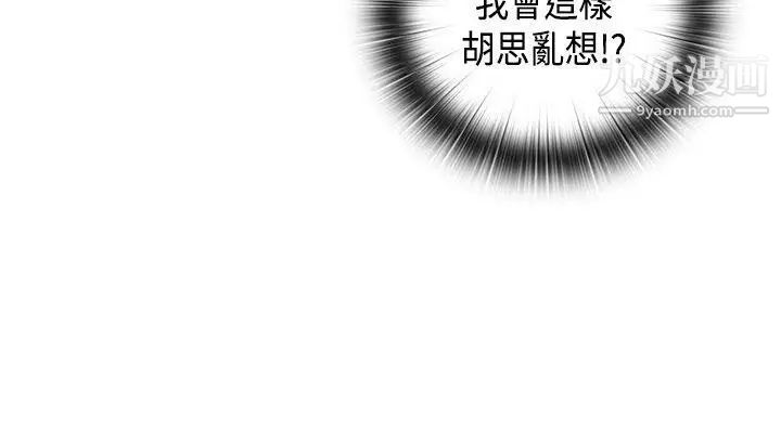 《H校园》漫画最新章节第35话 - 被跟踪了免费下拉式在线观看章节第【11】张图片