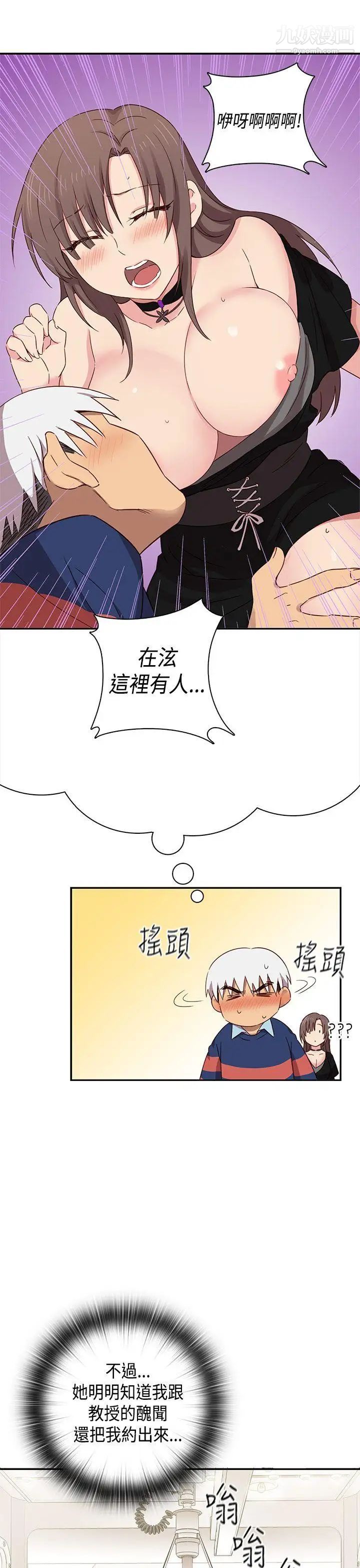 《H校园》漫画最新章节第35话 - 被跟踪了免费下拉式在线观看章节第【12】张图片