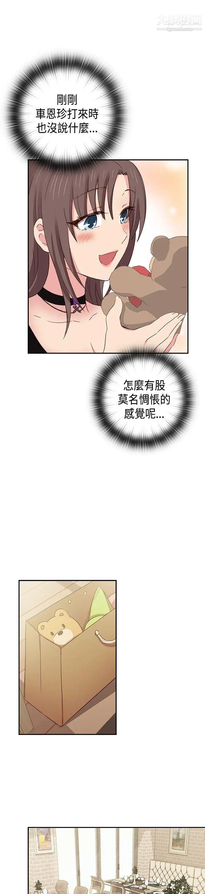 《H校园》漫画最新章节第35话 - 被跟踪了免费下拉式在线观看章节第【16】张图片