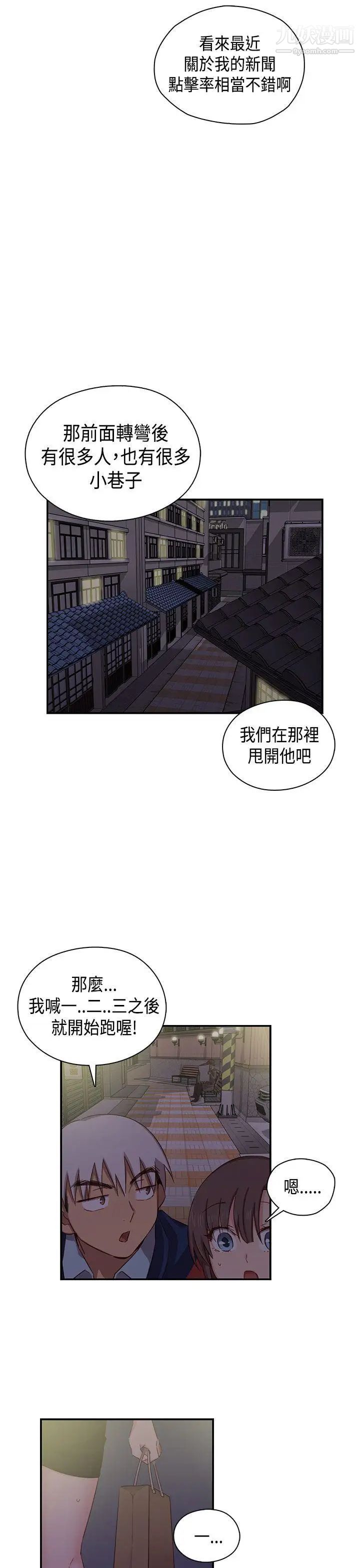 《H校园》漫画最新章节第35话 - 被跟踪了免费下拉式在线观看章节第【30】张图片