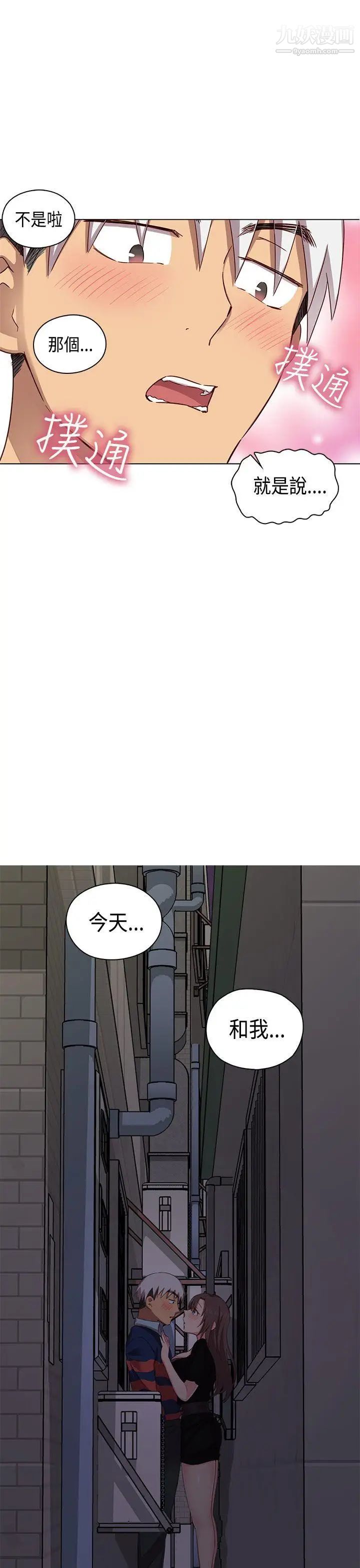 《H校园》漫画最新章节第35话 - 被跟踪了免费下拉式在线观看章节第【40】张图片