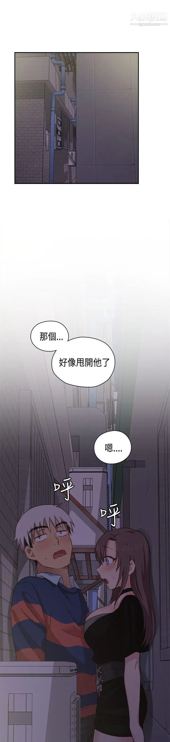 《H校园》漫画最新章节第35话 - 被跟踪了免费下拉式在线观看章节第【36】张图片