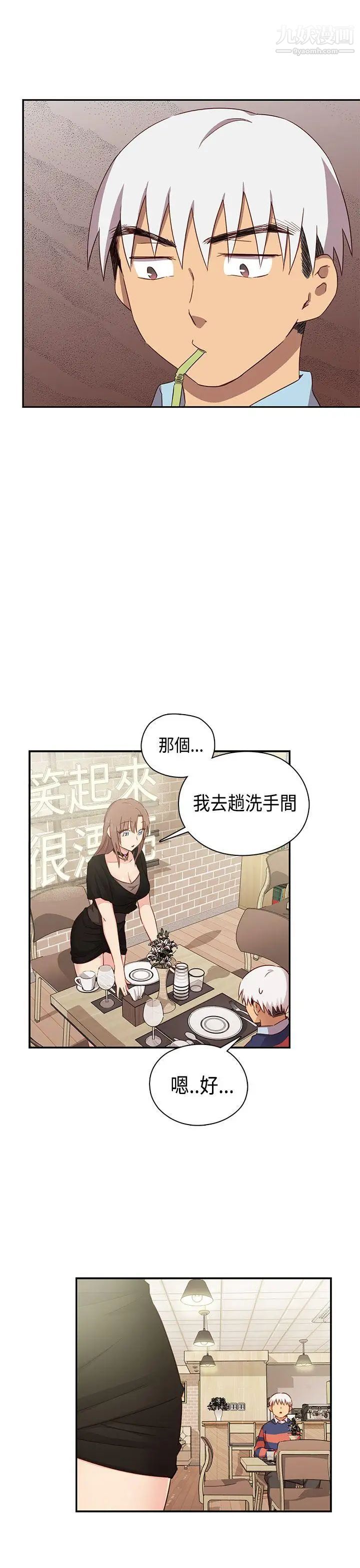 《H校园》漫画最新章节第35话 - 被跟踪了免费下拉式在线观看章节第【20】张图片