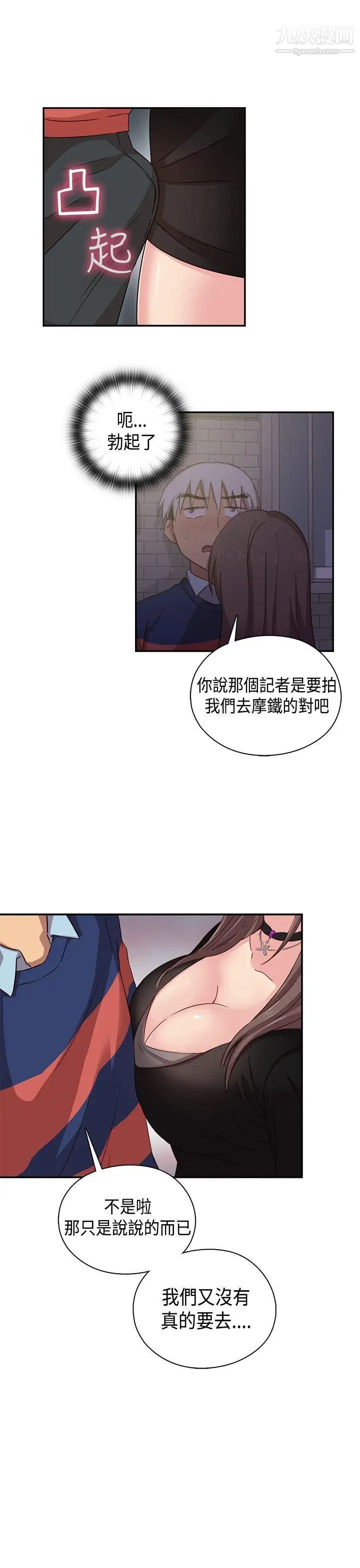 《H校园》漫画最新章节第35话 - 被跟踪了免费下拉式在线观看章节第【38】张图片