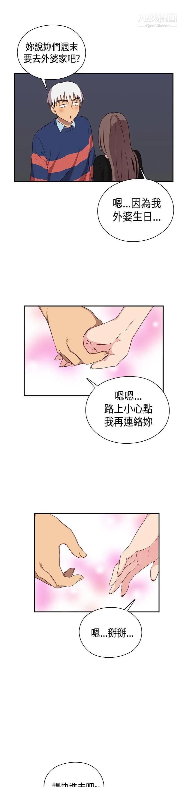 《H校园》漫画最新章节第37话 - 那只是工作而已免费下拉式在线观看章节第【21】张图片