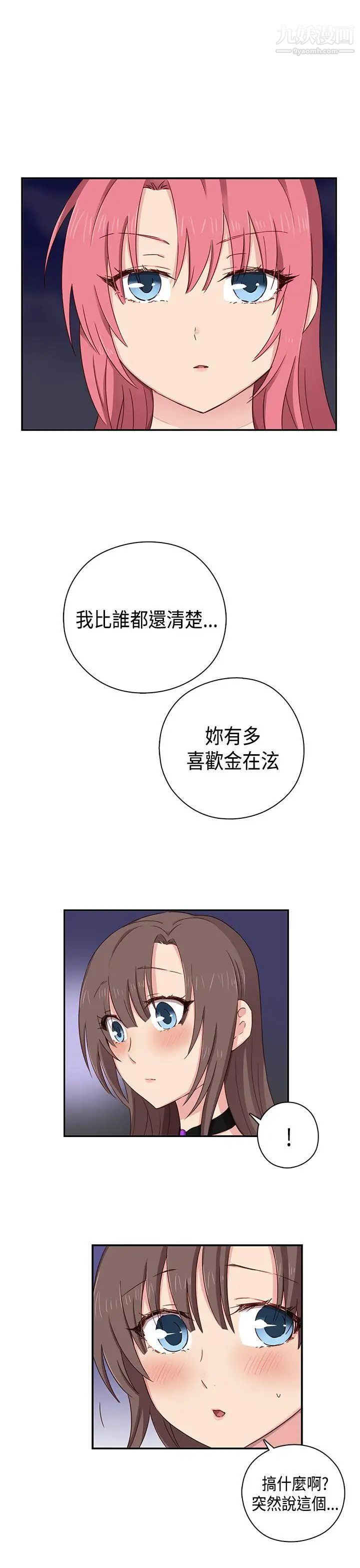 《H校园》漫画最新章节第37话 - 那只是工作而已免费下拉式在线观看章节第【29】张图片