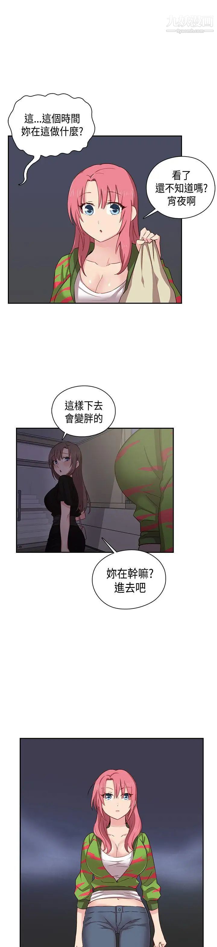 《H校园》漫画最新章节第37话 - 那只是工作而已免费下拉式在线观看章节第【27】张图片