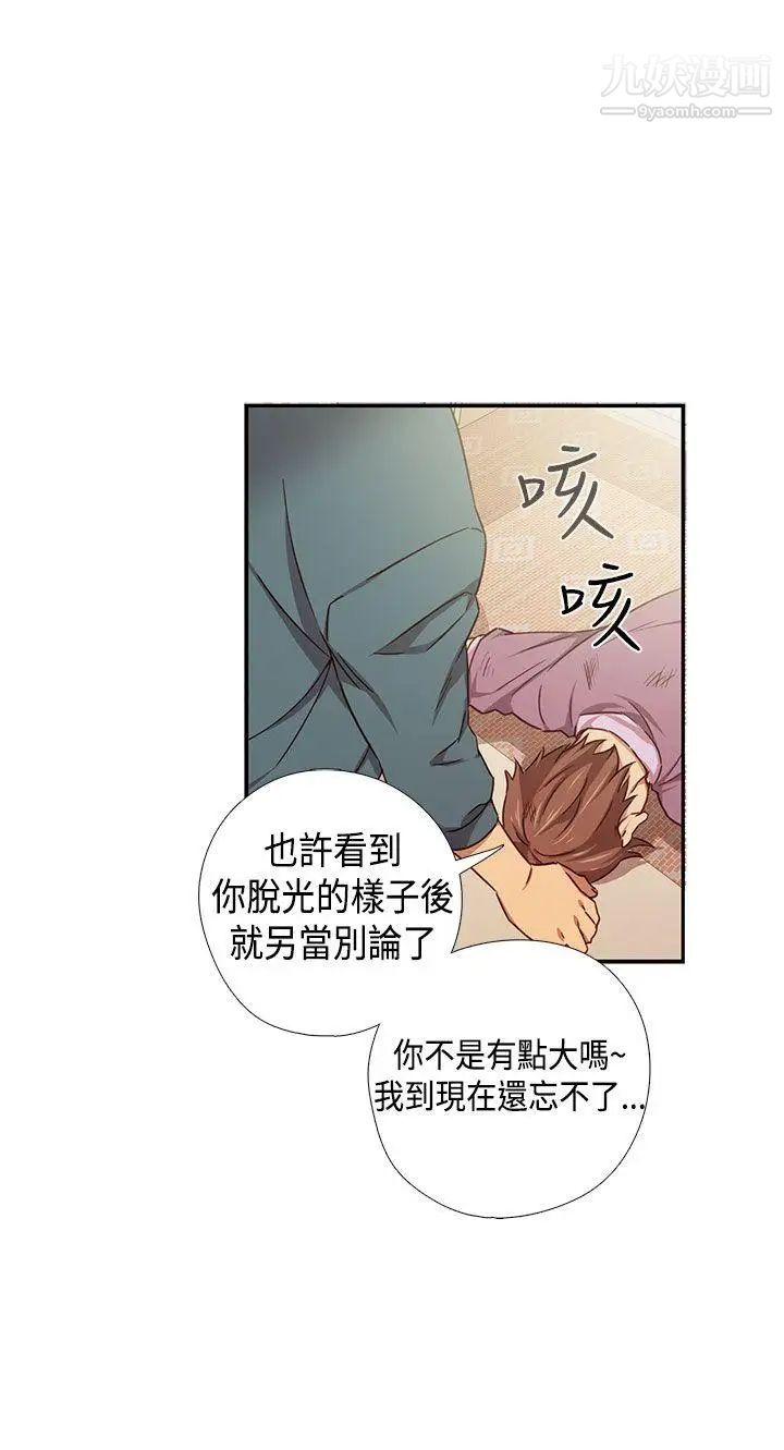 《H校园》漫画最新章节第38话 - 首席争议免费下拉式在线观看章节第【11】张图片