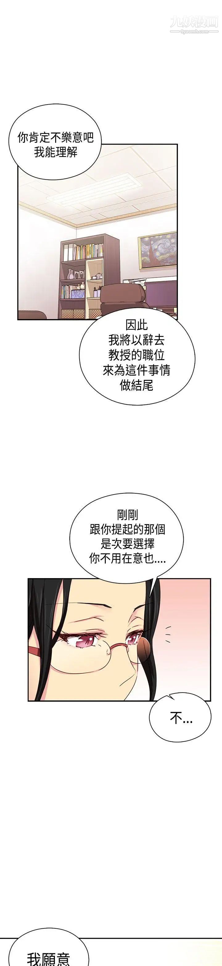 《H校园》漫画最新章节第38话 - 首席争议免费下拉式在线观看章节第【22】张图片