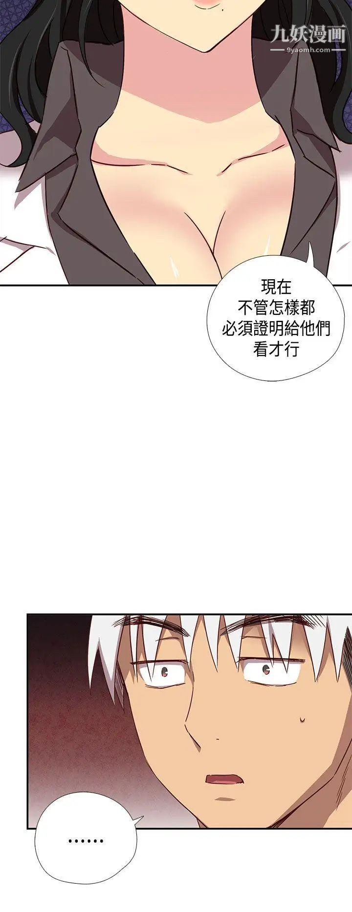 《H校园》漫画最新章节第38话 - 首席争议免费下拉式在线观看章节第【21】张图片