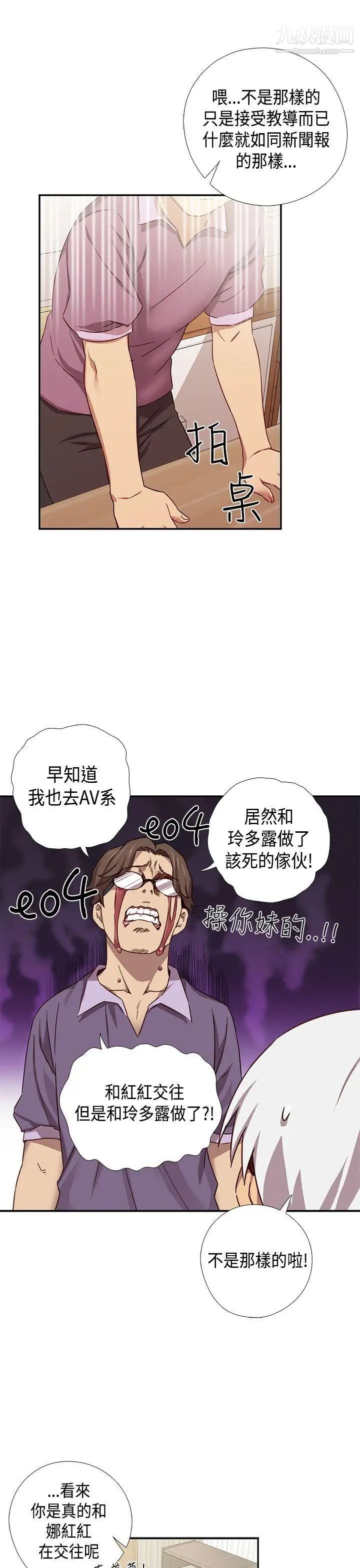 《H校园》漫画最新章节第38话 - 首席争议免费下拉式在线观看章节第【8】张图片