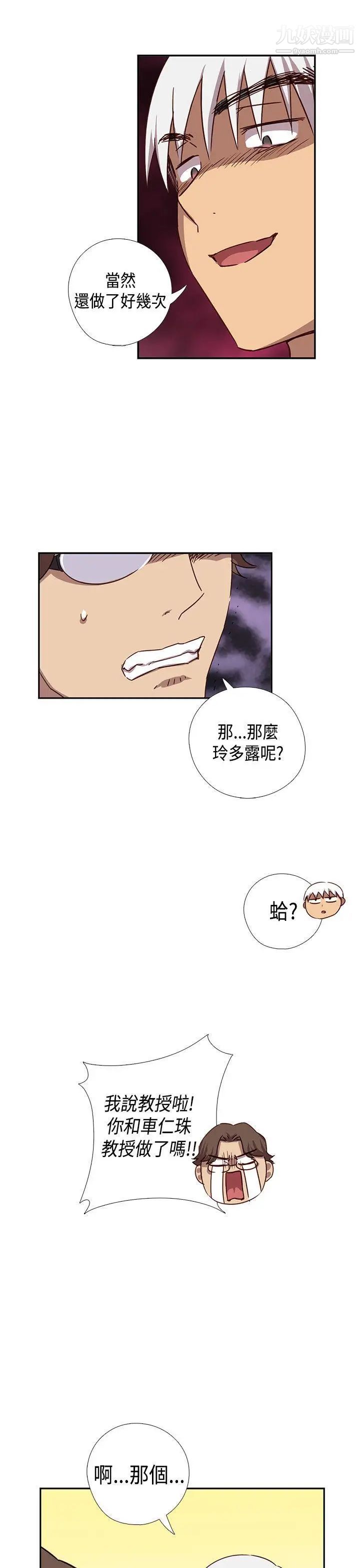 《H校园》漫画最新章节第38话 - 首席争议免费下拉式在线观看章节第【6】张图片