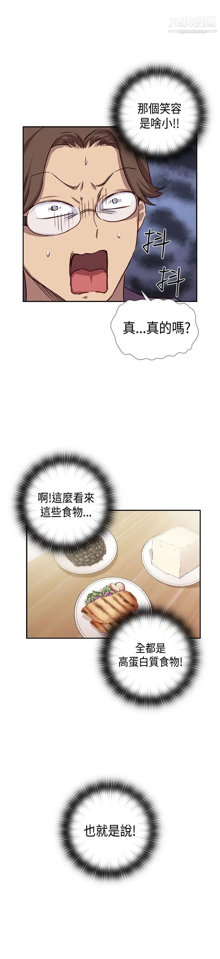 《H校园》漫画最新章节第38话 - 首席争议免费下拉式在线观看章节第【4】张图片