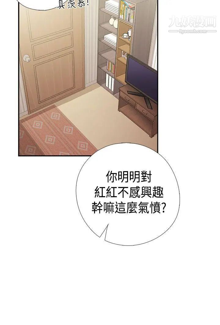 《H校园》漫画最新章节第38话 - 首席争议免费下拉式在线观看章节第【9】张图片