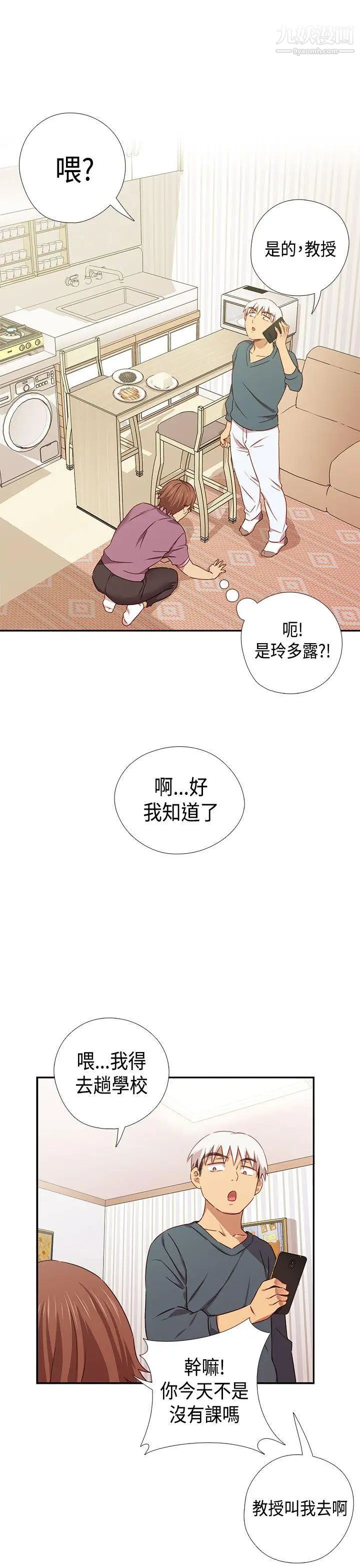 《H校园》漫画最新章节第38话 - 首席争议免费下拉式在线观看章节第【16】张图片