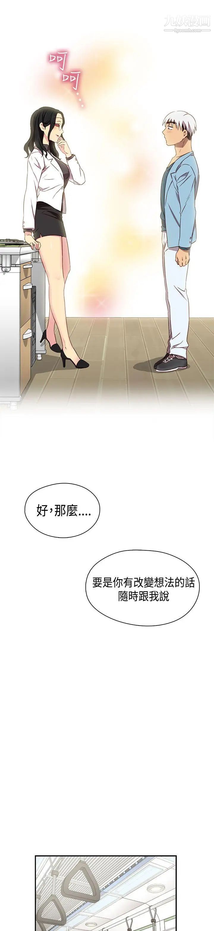 《H校园》漫画最新章节第38话 - 首席争议免费下拉式在线观看章节第【26】张图片