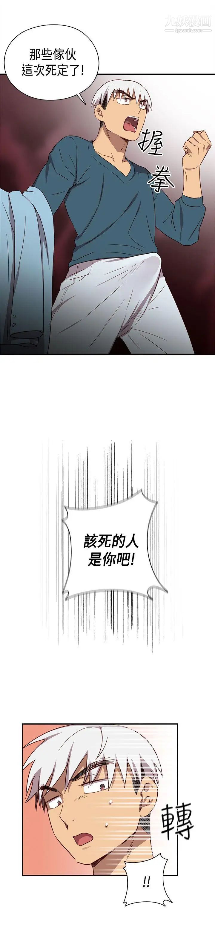 《H校园》漫画最新章节第38话 - 首席争议免费下拉式在线观看章节第【34】张图片