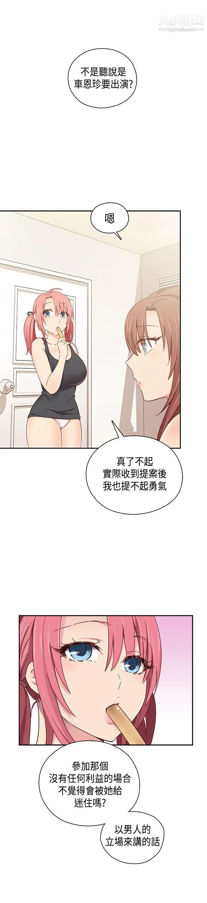 《H校园》漫画最新章节第1季 - 最终话 红红的反击免费下拉式在线观看章节第【16】张图片