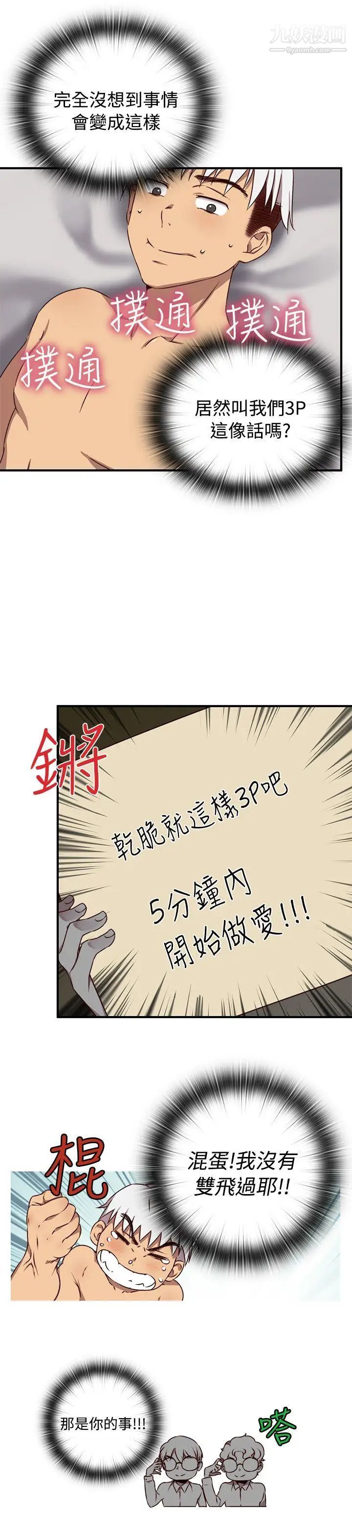 《H校园》漫画最新章节第43话 - 第2季 捍卫主权免费下拉式在线观看章节第【20】张图片