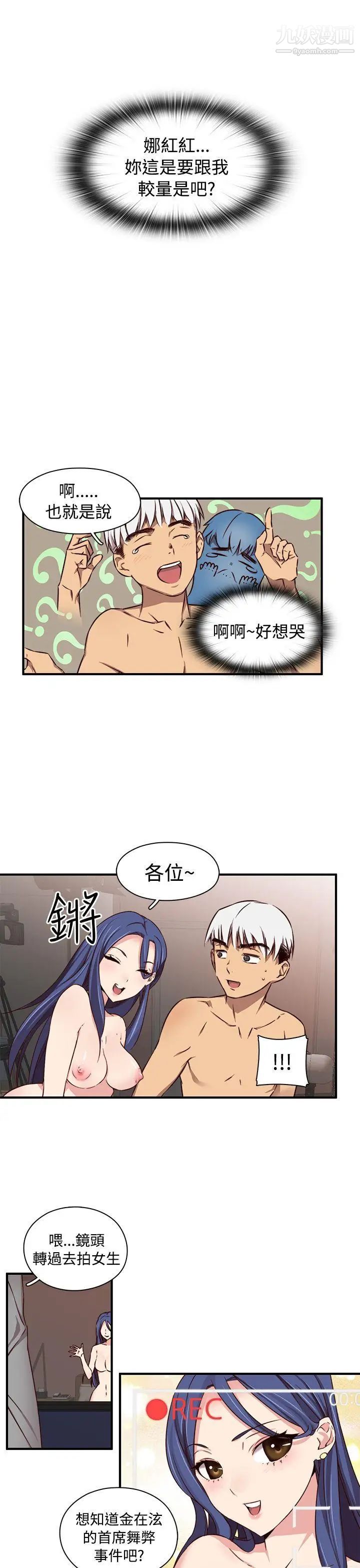 《H校园》漫画最新章节第43话 - 第2季 捍卫主权免费下拉式在线观看章节第【12】张图片