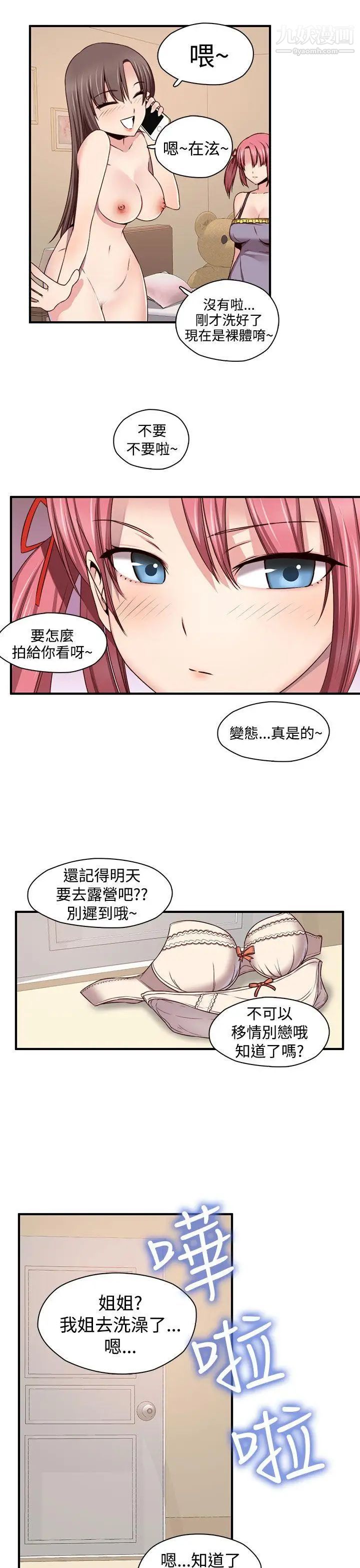 《H校园》漫画最新章节第46话 - 第2季 性爱露营免费下拉式在线观看章节第【18】张图片