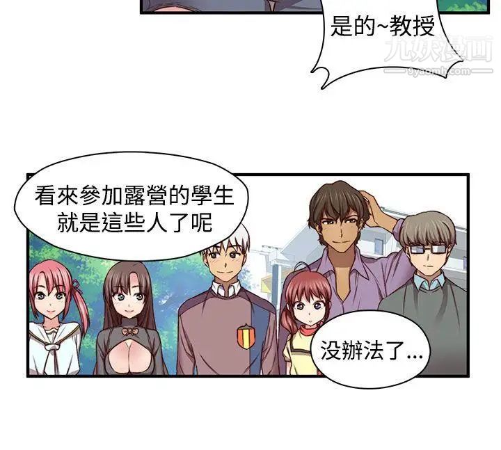 《H校园》漫画最新章节第46话 - 第2季 性爱露营免费下拉式在线观看章节第【25】张图片