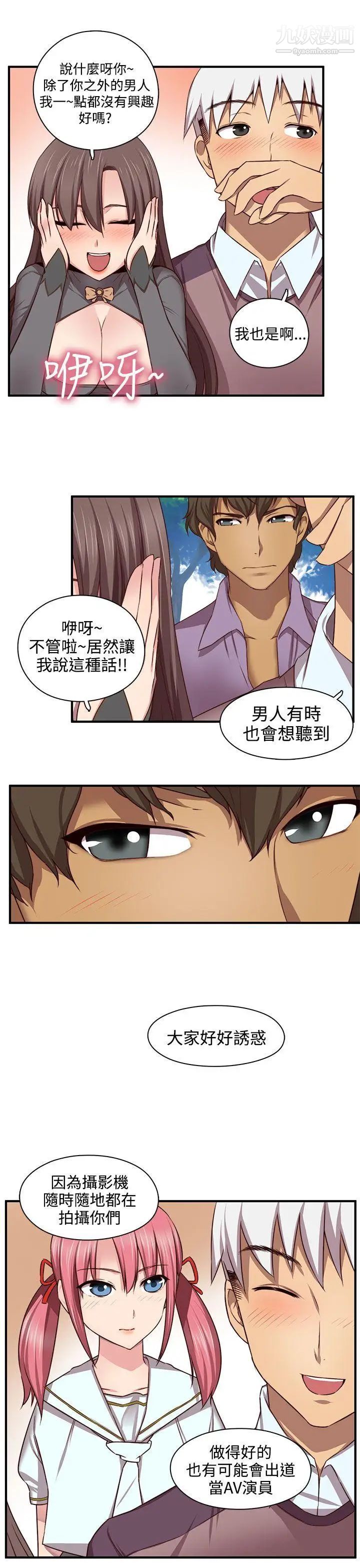 《H校园》漫画最新章节第46话 - 第2季 性爱露营免费下拉式在线观看章节第【28】张图片