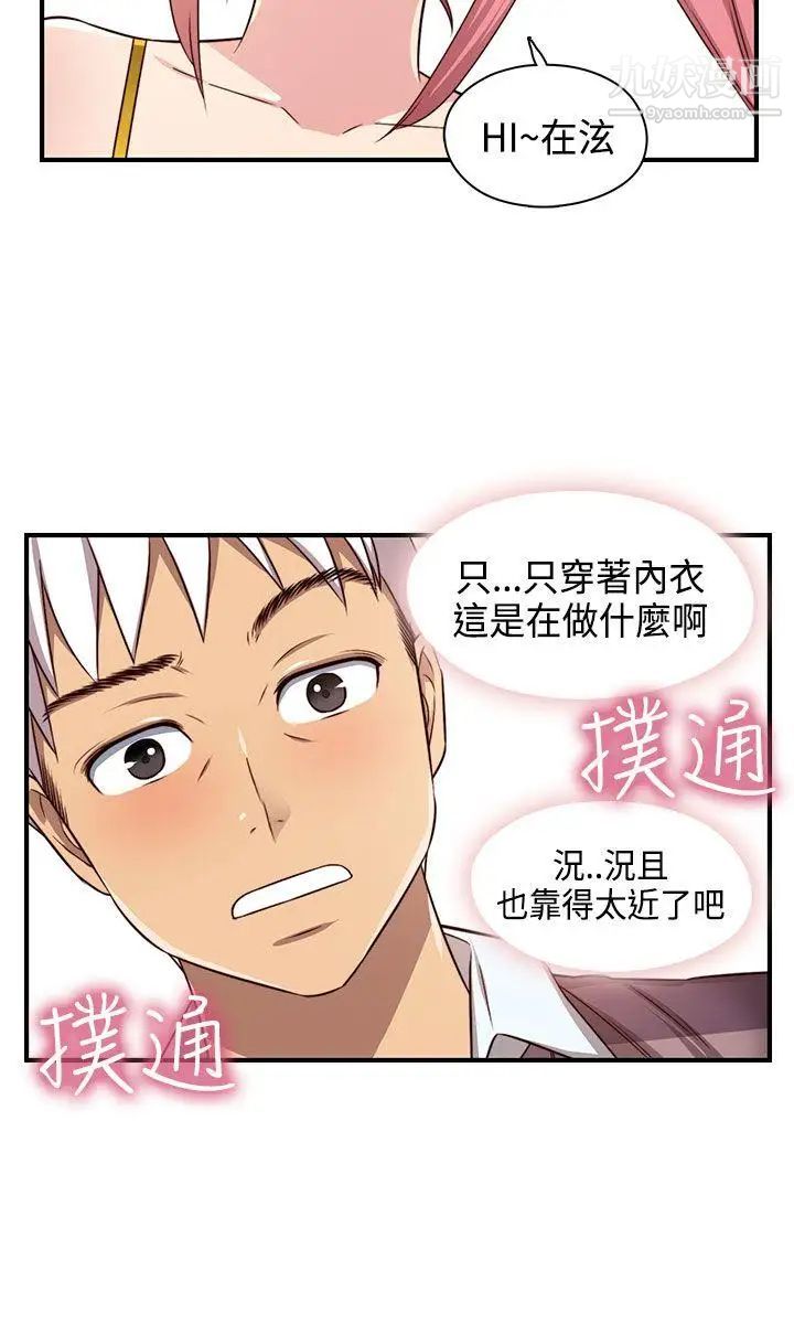 《H校园》漫画最新章节第47话 - 第2季 想看请付费免费下拉式在线观看章节第【32】张图片