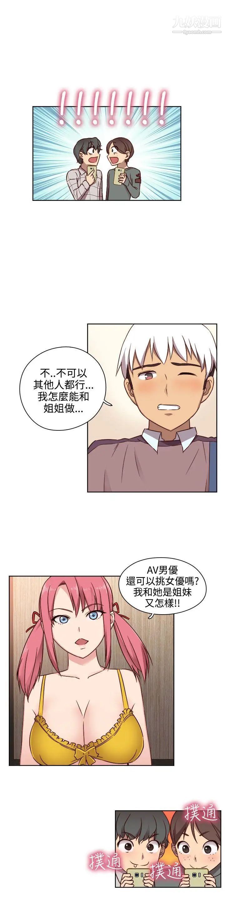 《H校园》漫画最新章节第48话 - 第2季 姐姐也想做免费下拉式在线观看章节第【18】张图片