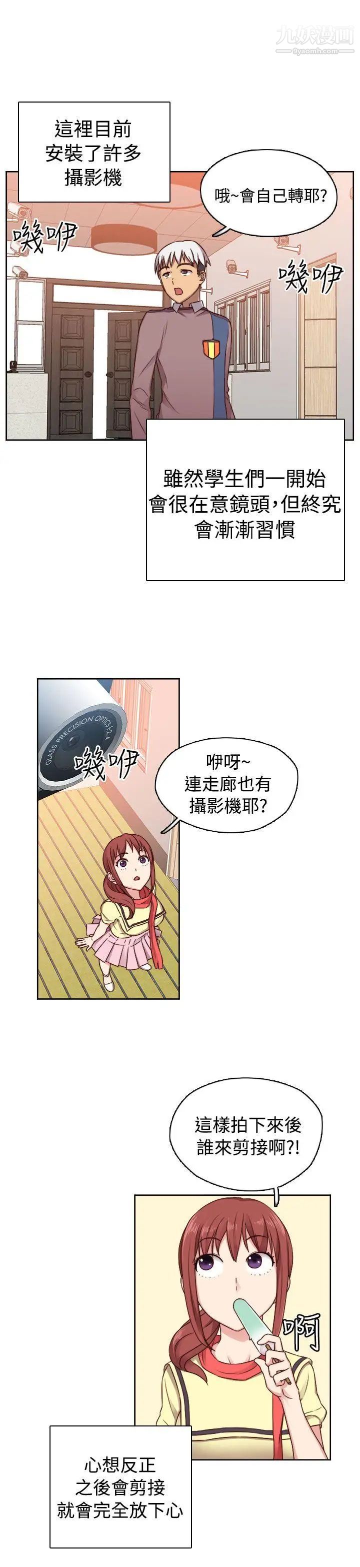 《H校园》漫画最新章节第48话 - 第2季 姐姐也想做免费下拉式在线观看章节第【8】张图片