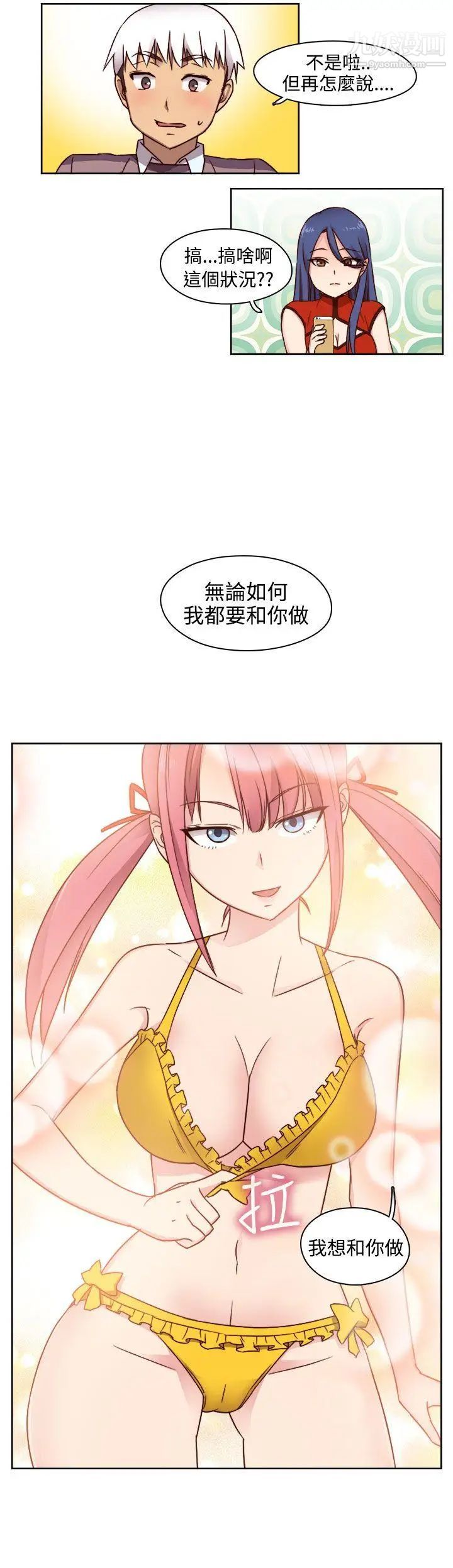 《H校园》漫画最新章节第48话 - 第2季 姐姐也想做免费下拉式在线观看章节第【19】张图片