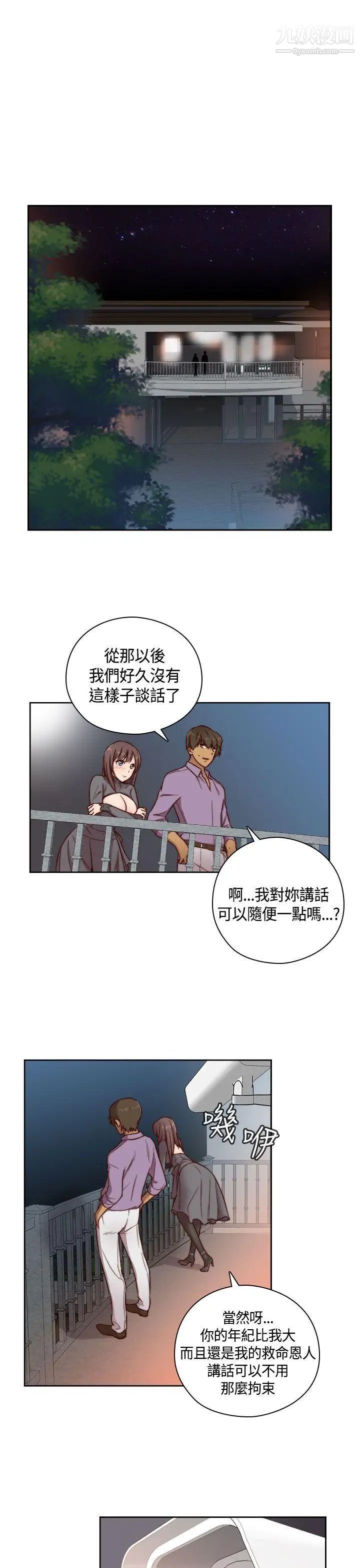 《H校园》漫画最新章节第49话 - 第2季 有所觉悟免费下拉式在线观看章节第【2】张图片