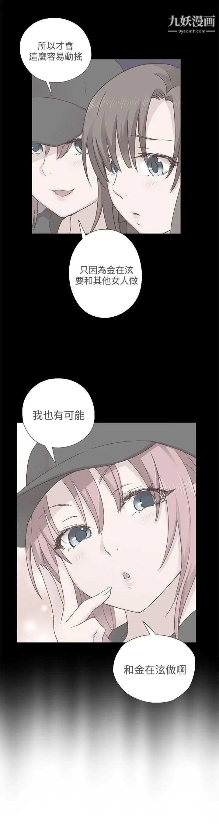 《H校园》漫画最新章节第49话 - 第2季 有所觉悟免费下拉式在线观看章节第【30】张图片