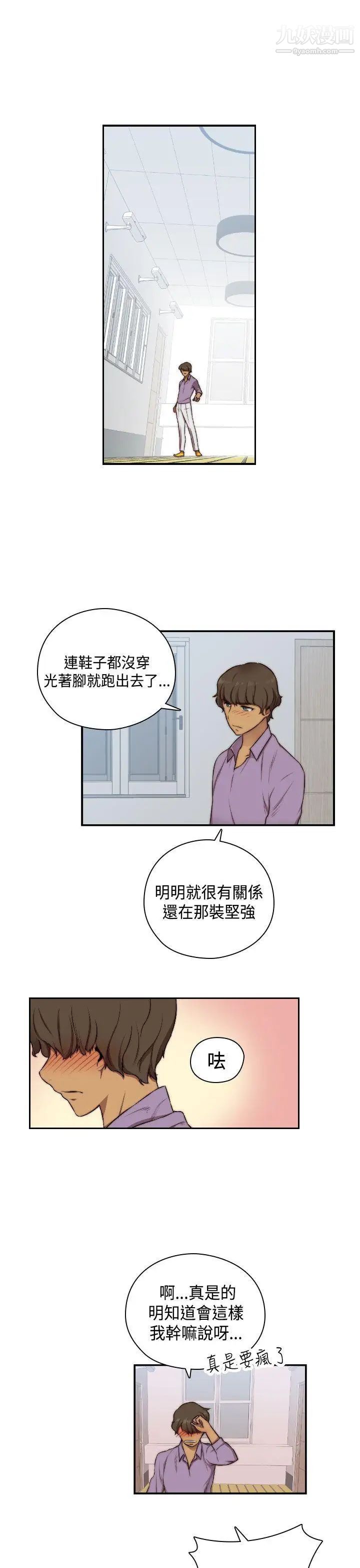 《H校园》漫画最新章节第49话 - 第2季 有所觉悟免费下拉式在线观看章节第【33】张图片