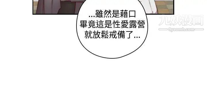 《H校园》漫画最新章节第49话 - 第2季 有所觉悟免费下拉式在线观看章节第【21】张图片