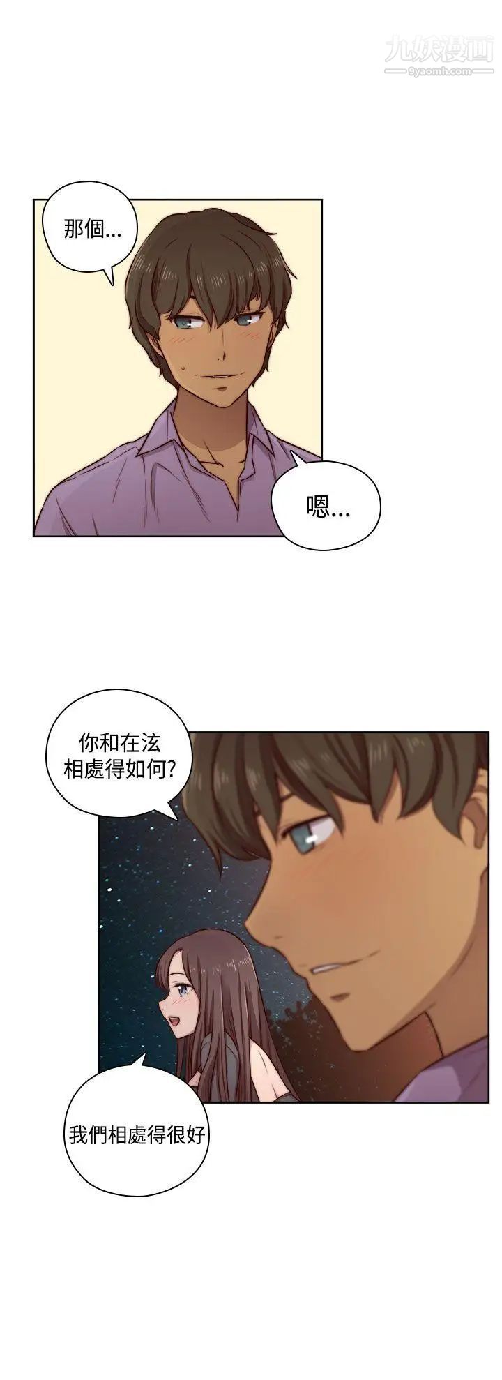 《H校园》漫画最新章节第49话 - 第2季 有所觉悟免费下拉式在线观看章节第【4】张图片