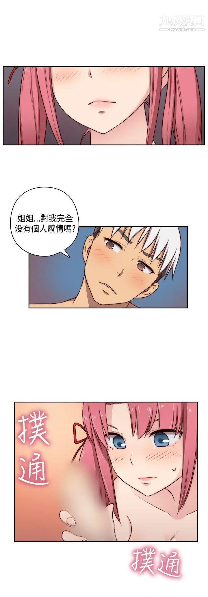 《H校园》漫画最新章节第49话 - 第2季 有所觉悟免费下拉式在线观看章节第【18】张图片