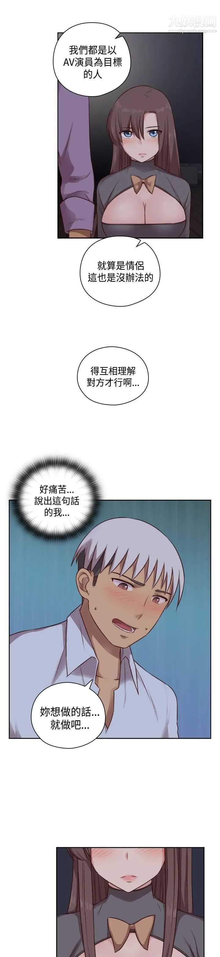 《H校园》漫画最新章节第52话 - 第2季 在旁边观看免费下拉式在线观看章节第【9】张图片