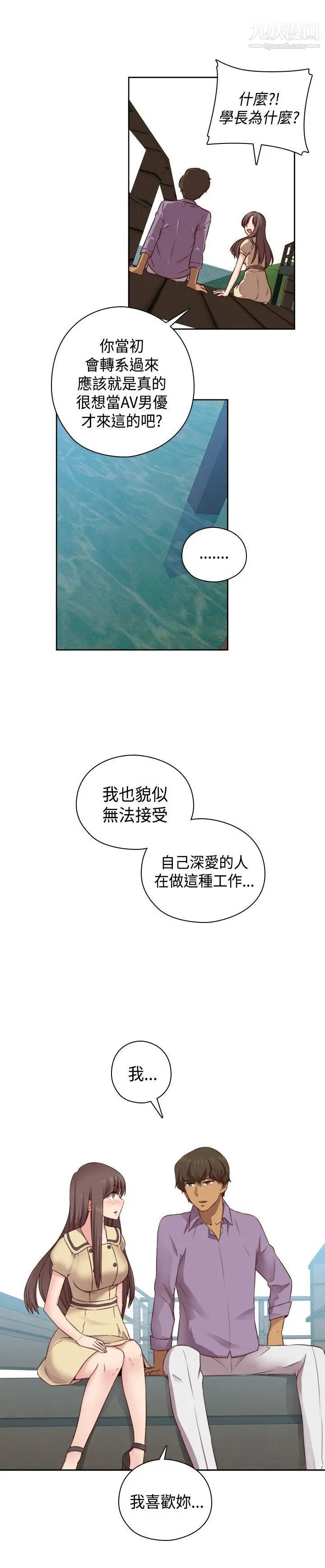 《H校园》漫画最新章节第54话 - 第2季 回程免费下拉式在线观看章节第【2】张图片