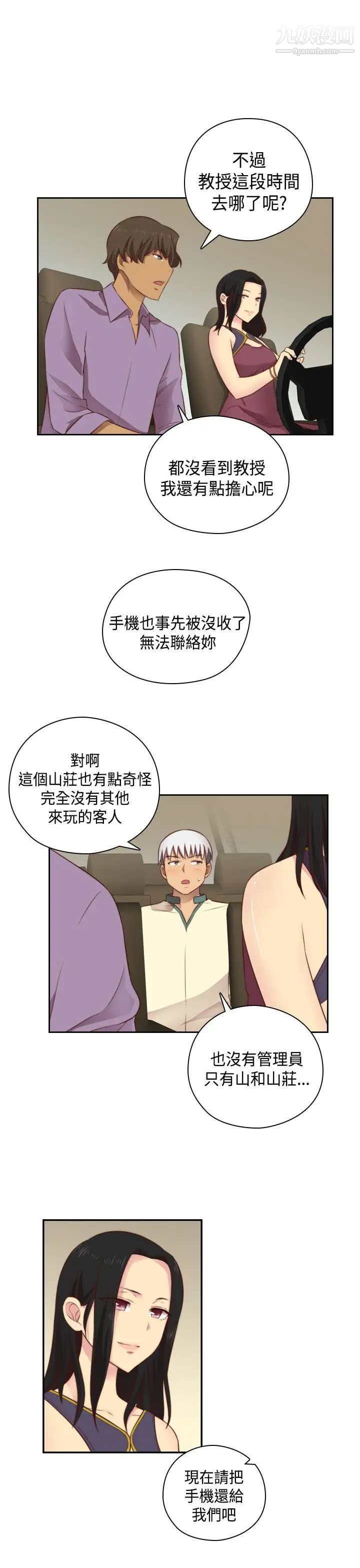 《H校园》漫画最新章节第54话 - 第2季 回程免费下拉式在线观看章节第【20】张图片