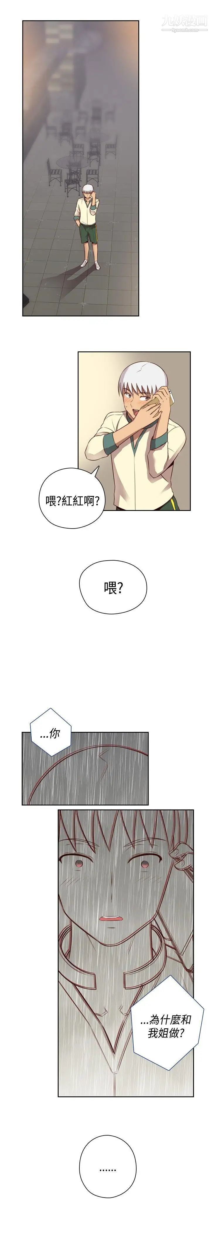 《H校园》漫画最新章节第56话 - 第2季 红莉的真心免费下拉式在线观看章节第【1】张图片