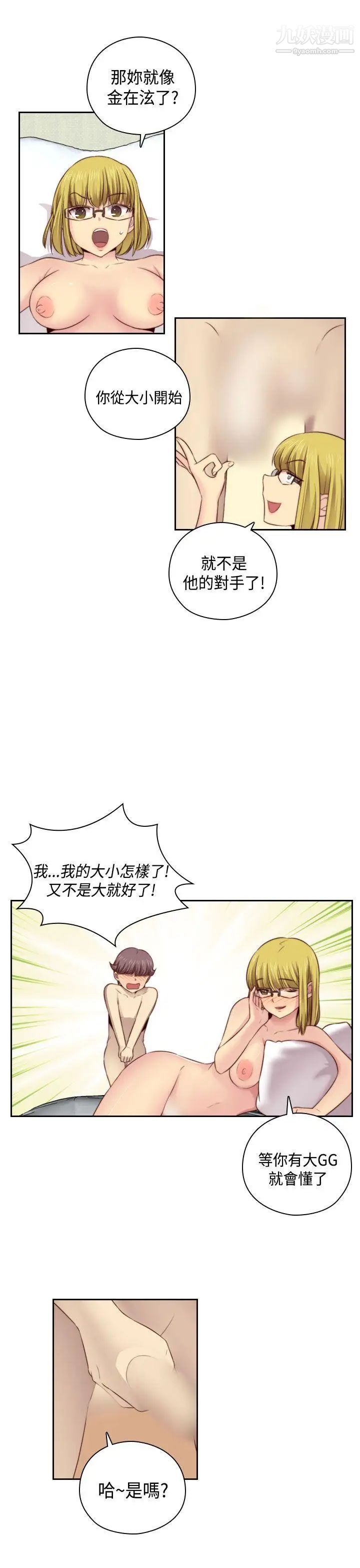 《H校园》漫画最新章节第56话 - 第2季 红莉的真心免费下拉式在线观看章节第【10】张图片