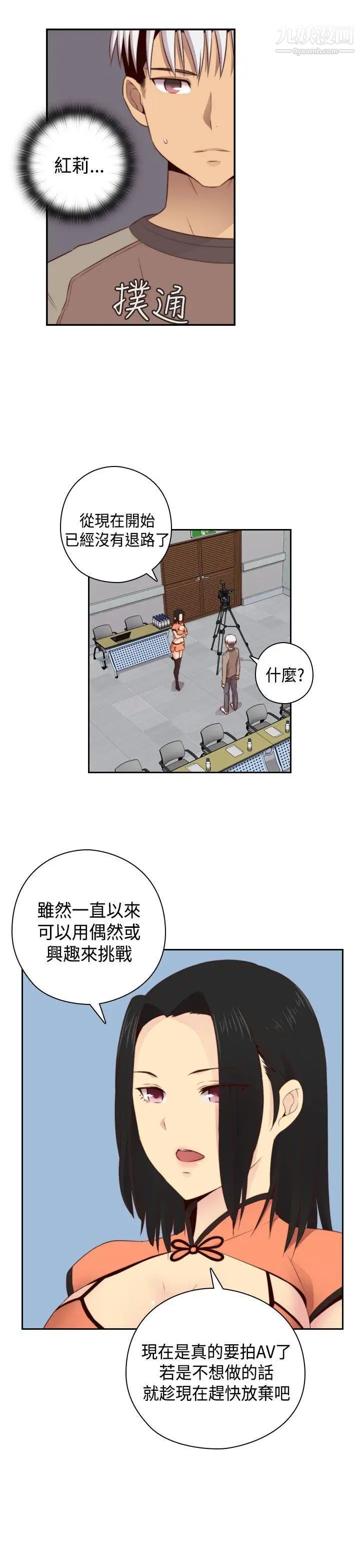 《H校园》漫画最新章节第57话 - 第2季 没有退路免费下拉式在线观看章节第【33】张图片