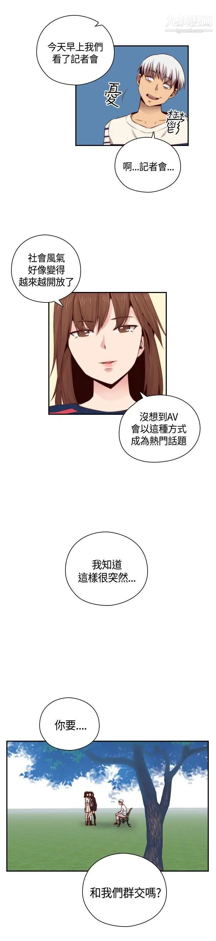 《H校园》漫画最新章节第58话 - 第2季 你能为了我放弃吗?免费下拉式在线观看章节第【17】张图片