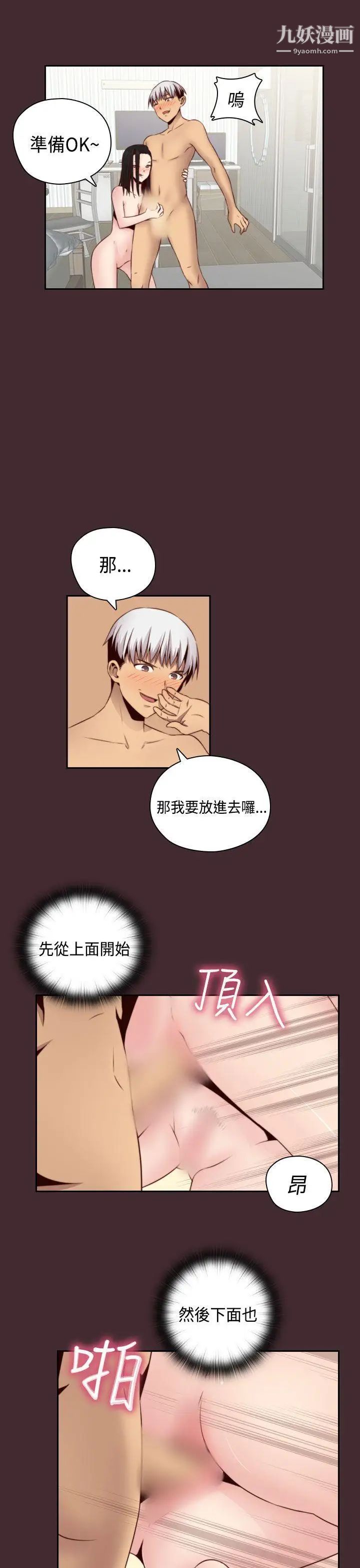 《H校园》漫画最新章节第58话 - 第2季 你能为了我放弃吗?免费下拉式在线观看章节第【21】张图片