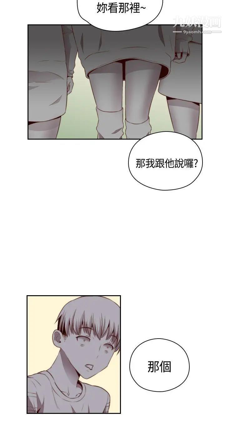 《H校园》漫画最新章节第58话 - 第2季 你能为了我放弃吗?免费下拉式在线观看章节第【14】张图片