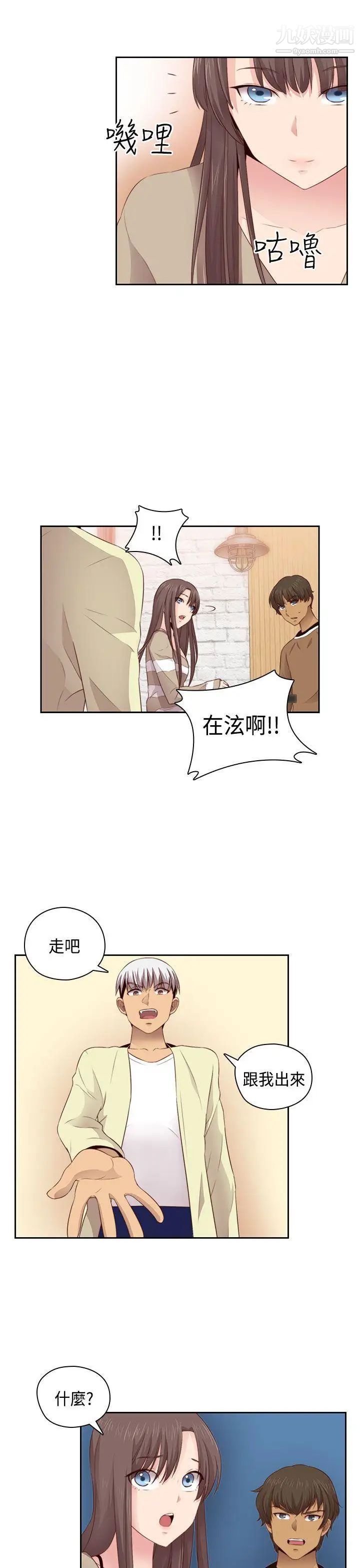 《H校园》漫画最新章节第61话 - 第2季 被爱的感觉免费下拉式在线观看章节第【25】张图片