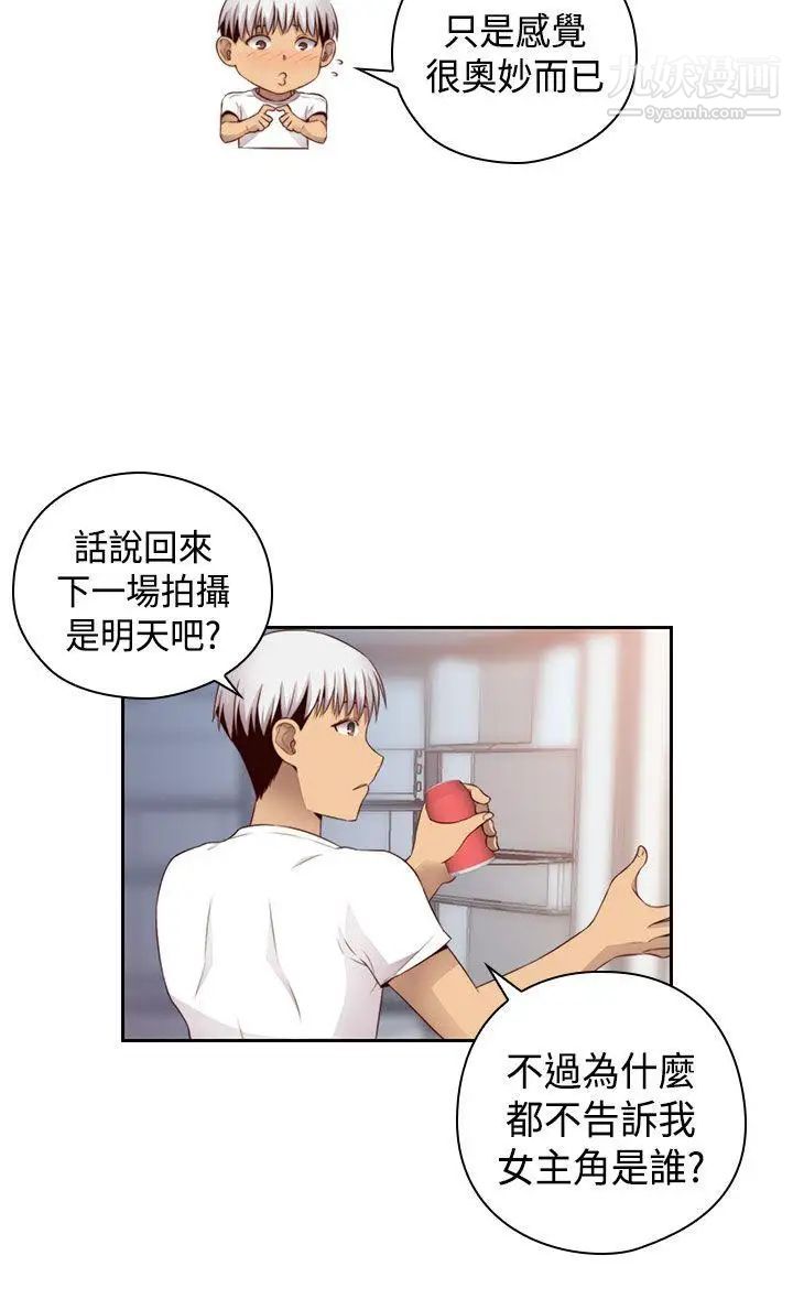 《H校园》漫画最新章节第61话 - 第2季 被爱的感觉免费下拉式在线观看章节第【16】张图片